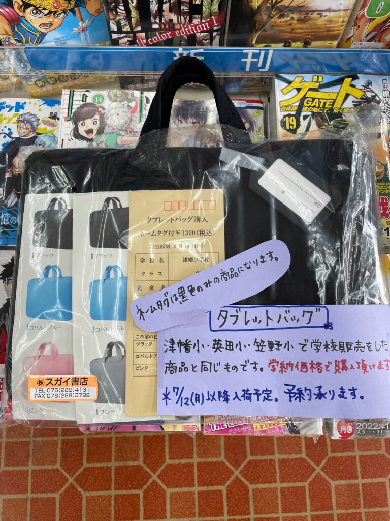 津幡町や内灘町やかほく市で使っているクロームブック用のバッグ